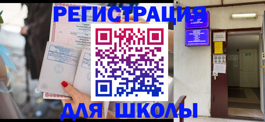 прописка ребенка в Касли