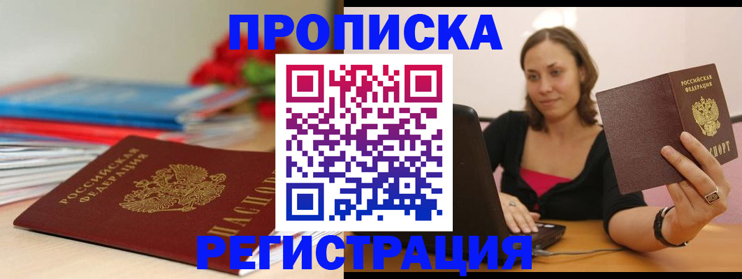 временная регистрация купить в Касли