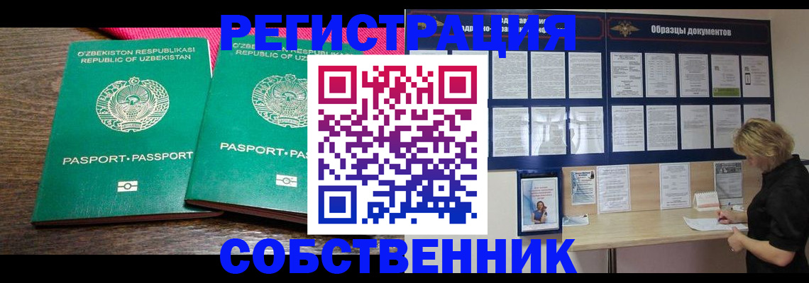 прописка для работы в Касли